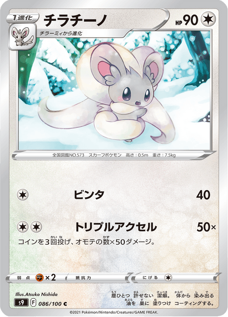 Enlarged view of Cinccino, card 086/100