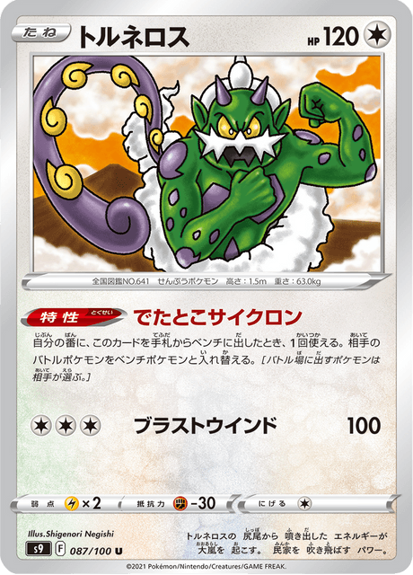 Enlarged view of Tornadus, card 087/100