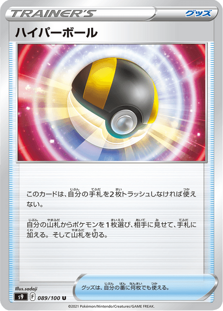 Enlarged view of Ultra Ball, card 089/100