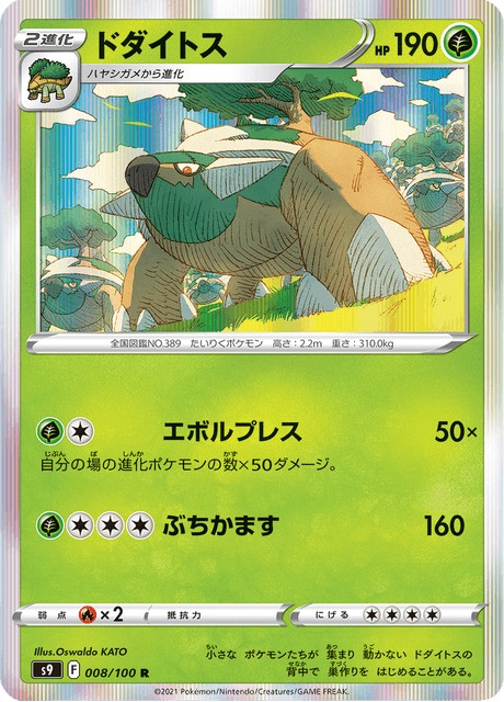 Enlarged view of Torterra, card 008/100