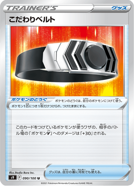 Enlarged view of Choice Belt, card 090/100