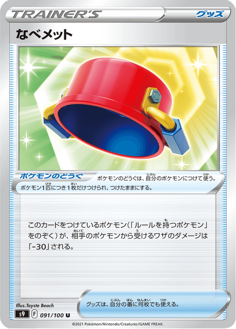 Enlarged view of Pot Helmet, card 091/100