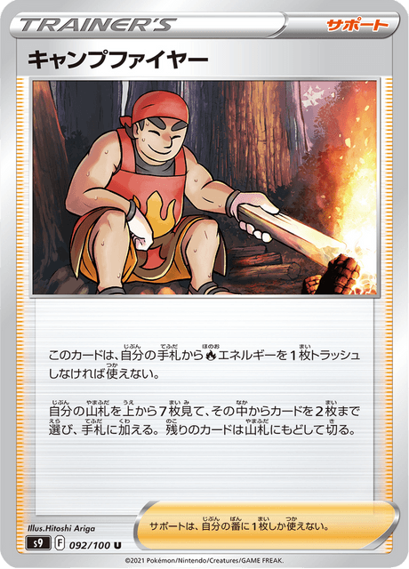Enlarged view of Kindler, card 092/100