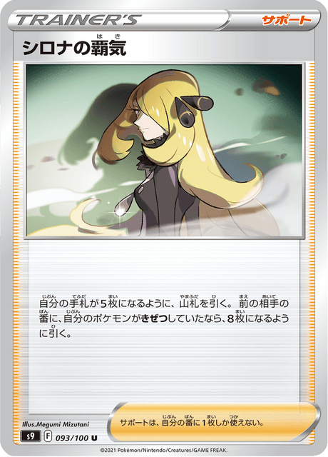 Enlarged view of Cynthia's Supremacy, card 093/100