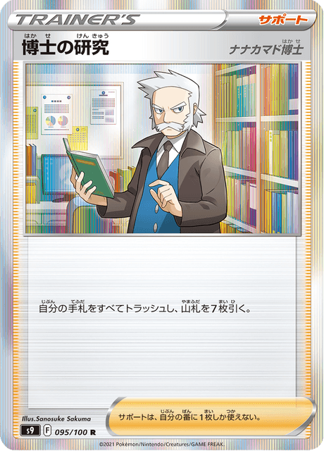 Enlarged view of Professor's Research, card 095/100