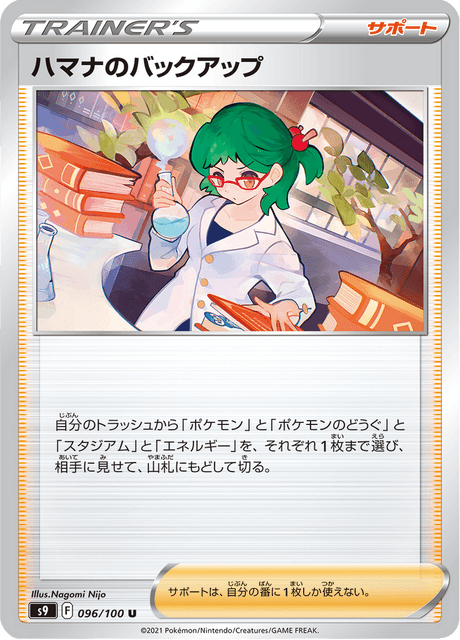 Enlarged view of Roseanne's Backup, card 096/100