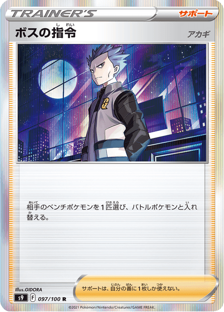 Enlarged view of Boss's Command, card 097/100