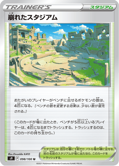 Enlarged view of Collapsed Stadium, card 098/100