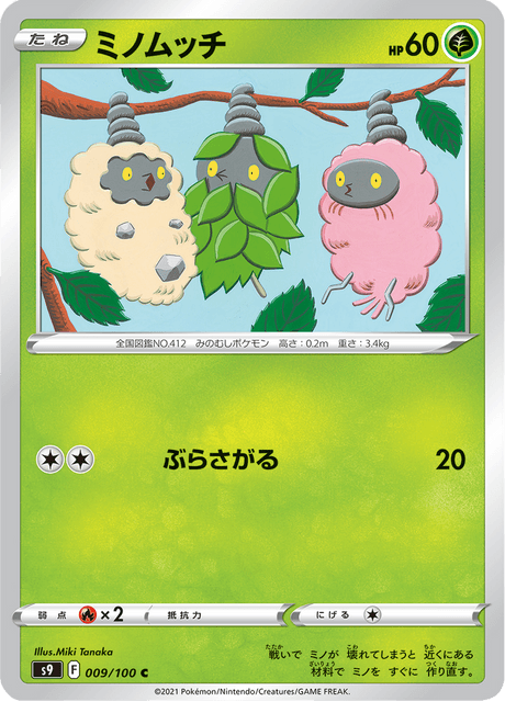 Enlarged view of Burmy, card 009/100