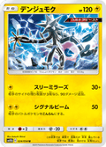 Câblifère 24/56 — SM10b: Sky Legend