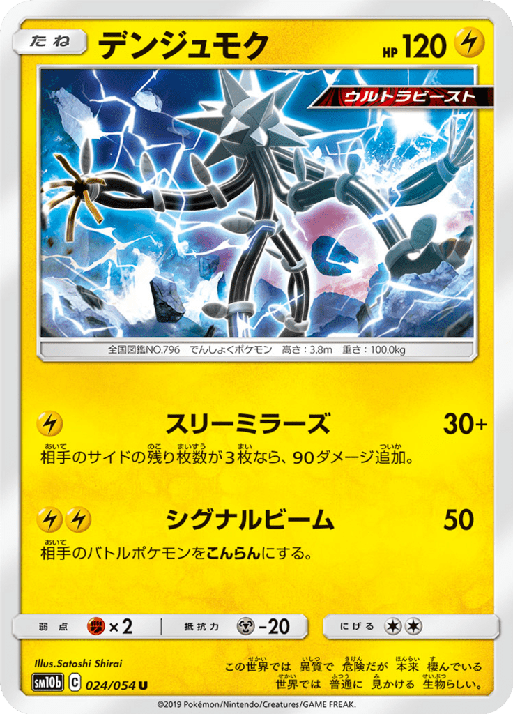 Câblifère 24/56 — SM10b: Sky Legend