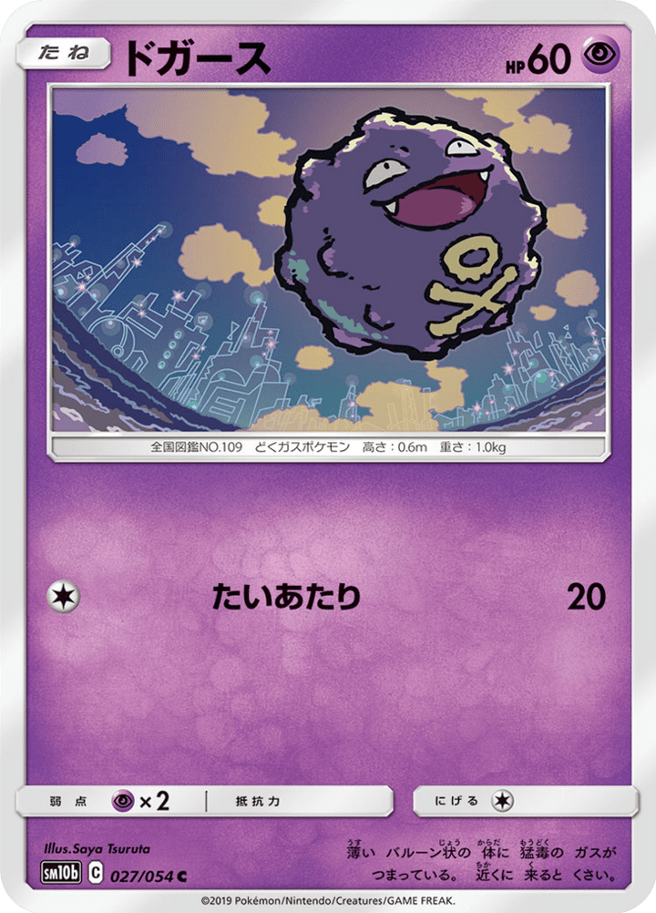 Smogo 27/56 — SM10b: Sky Legend — Carte Pokémon japonaise