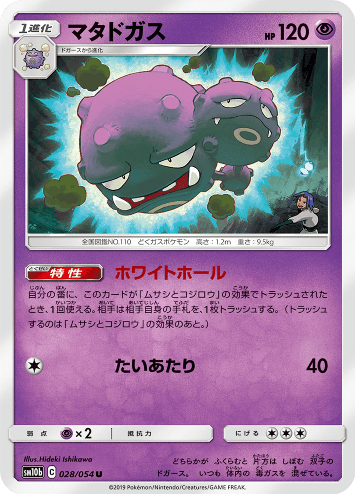 Smogogo 28/56 — SM10b: Sky Legend — Carte Pokémon japonaise
