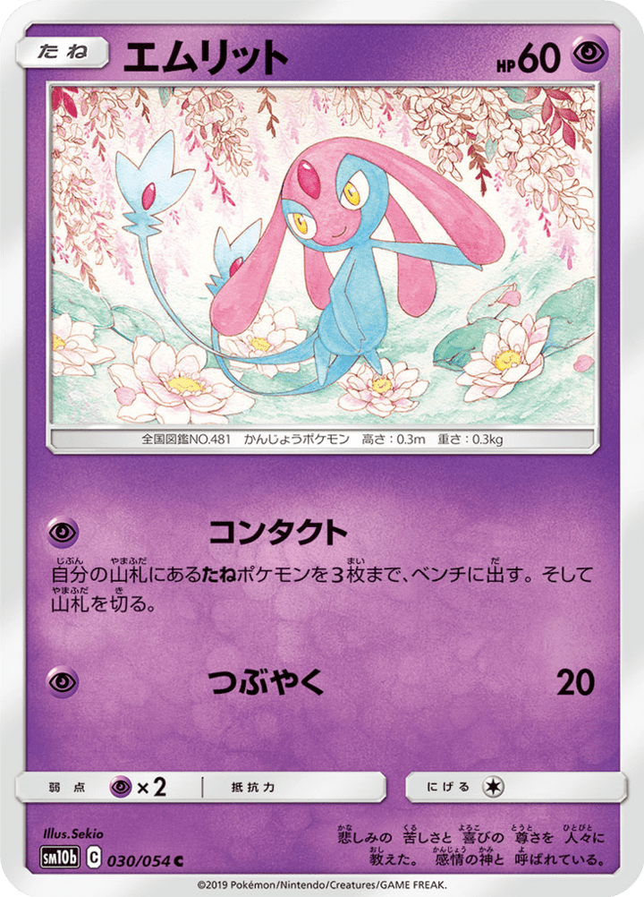 Créfollet 30/56 — SM10b: Sky Legend — Carte Pokémon japonaise