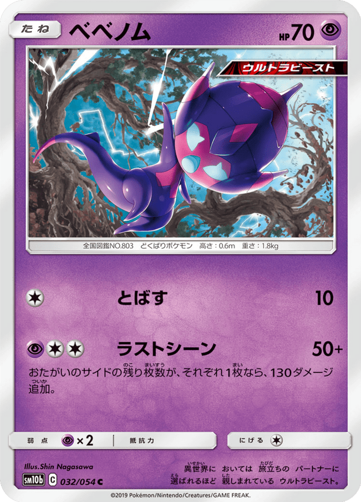 Vémini 32/56 — SM10b: Sky Legend — Carte Pokémon japonaise