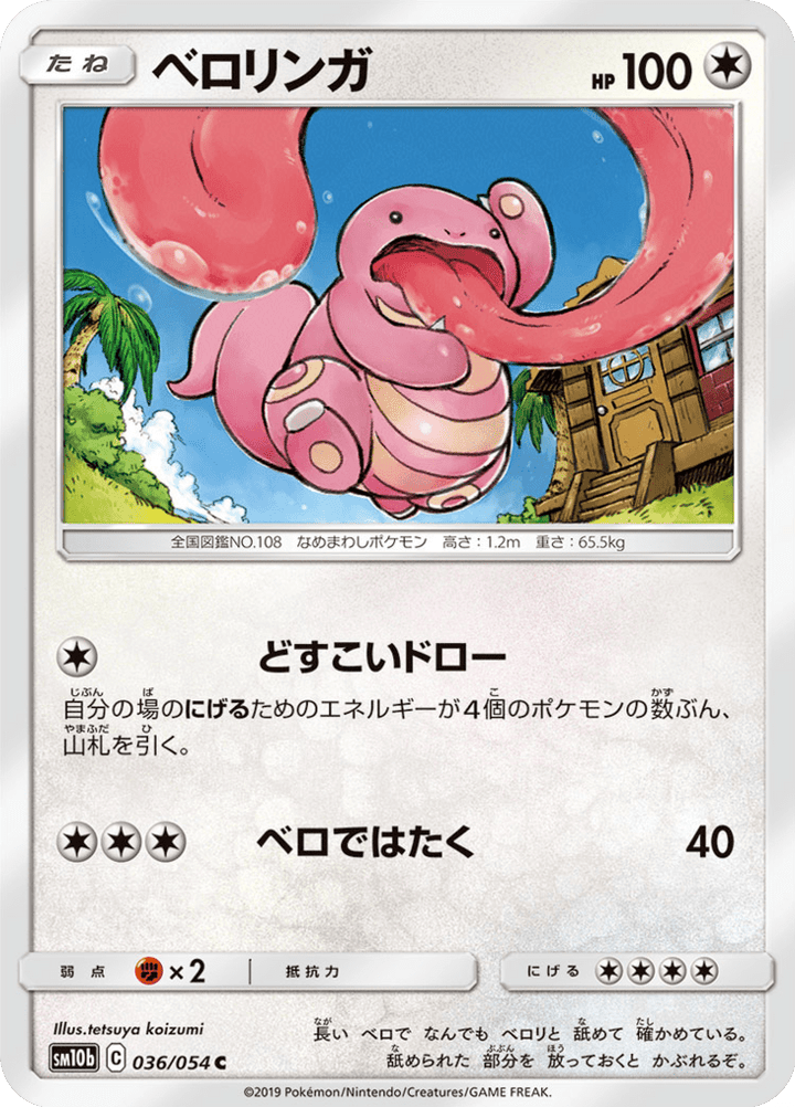 Excelangue 36/56 — SM10b: Sky Legend — Carte Pokémon japonaise