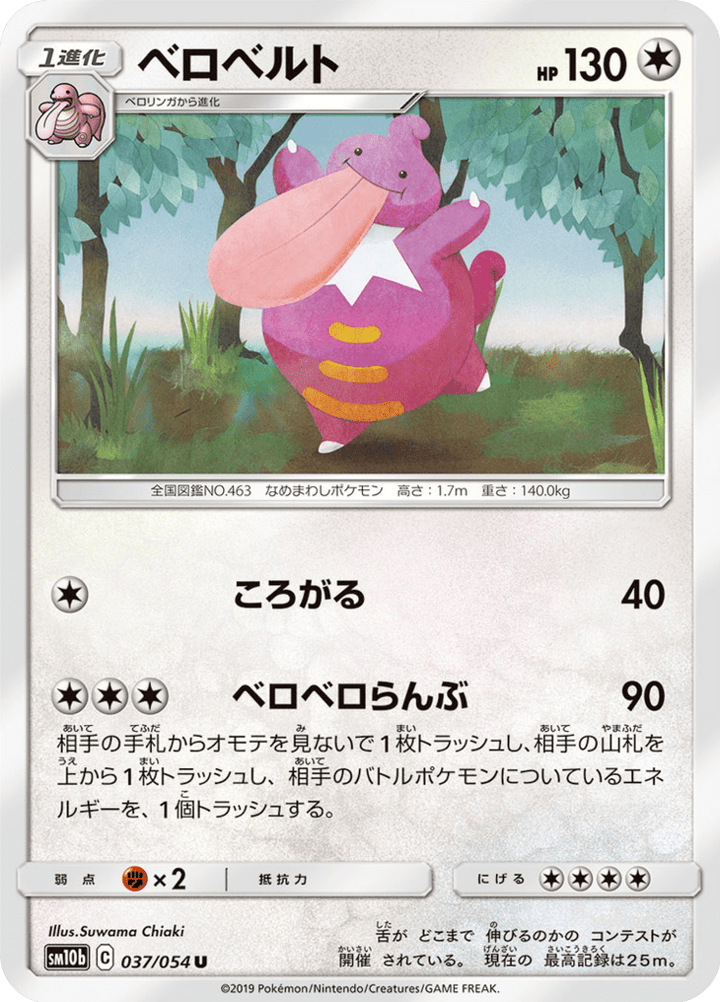 Coudlangue 37/56 — SM10b: Sky Legend — Carte Pokémon japonaise
