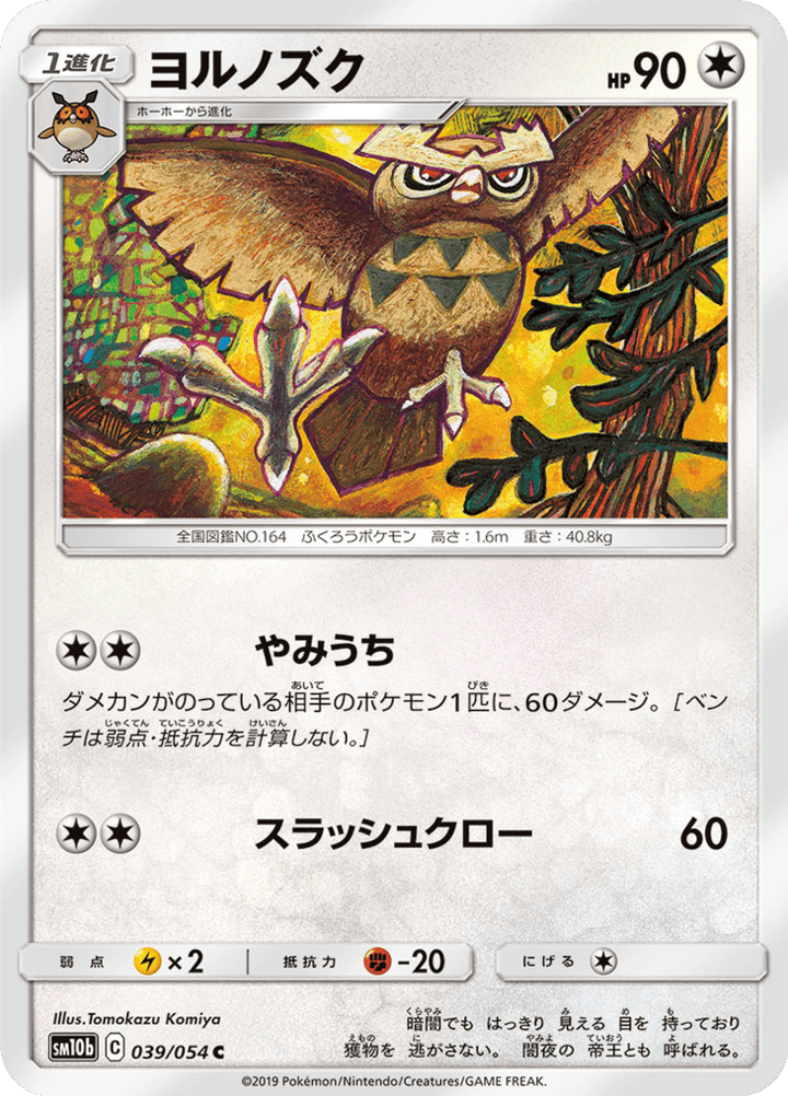 Noarfang 39/56 — SM10b: Sky Legend — Carte Pokémon japonaise