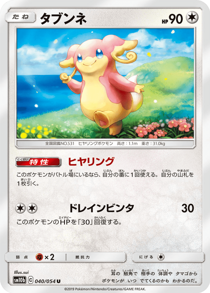 Nanméouïe 40/56 — SM10b: Sky Legend — Carte Pokémon japonaise
