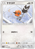 Passerouge 41/56 — SM10b: Sky Legend