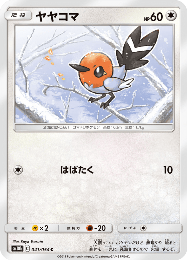 Passerouge 41/56 — SM10b: Sky Legend — Carte Pokémon japonaise