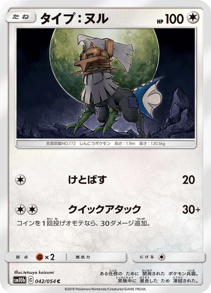 Type:0 42/56 — SM10b: Sky Legend