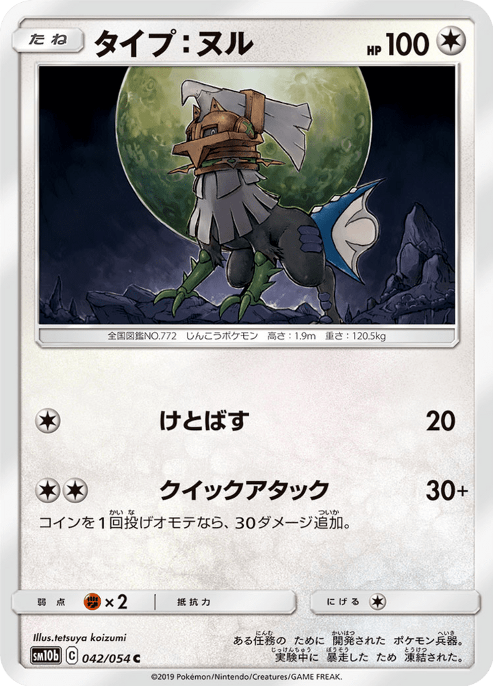Type:0 42/56 — SM10b: Sky Legend — Carte Pokémon japonaise