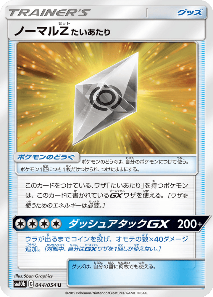ノーマルZたいあたり 44/56 — SM10b: Sky Legend — Carte Pokémon japonaise