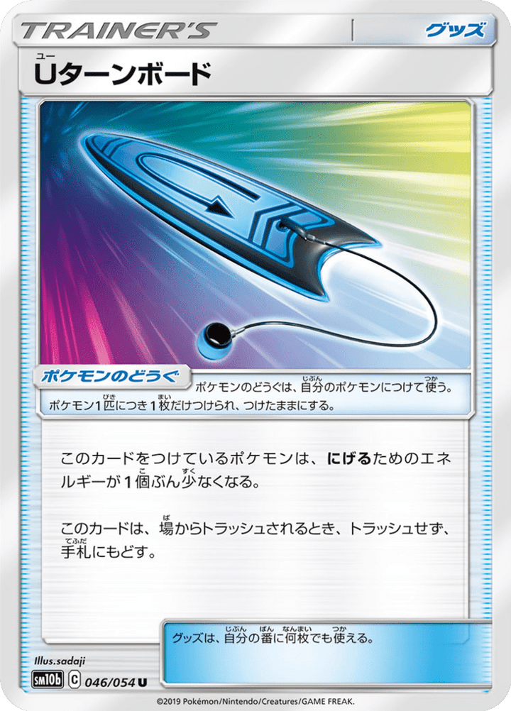 Uターンボード 46/56 — SM10b: Sky Legend — Carte Pokémon japonaise