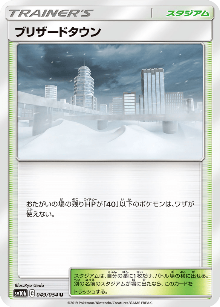 Reptincel 49/56 — SM10b: Sky Legend
