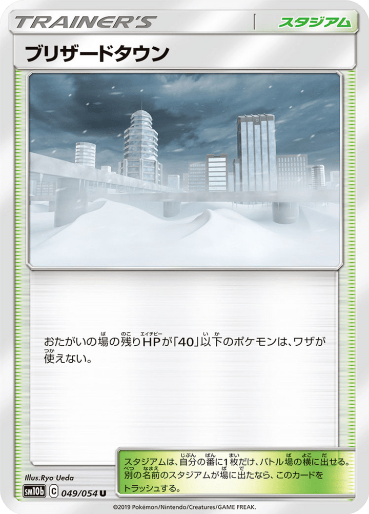 Reptincel 49/56 — SM10b: Sky Legend — Carte Pokémon japonaise