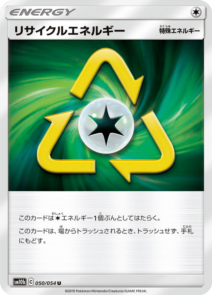リサイクルエネルギー 50/56 — SM10b: Sky Legend — Carte Pokémon japonaise