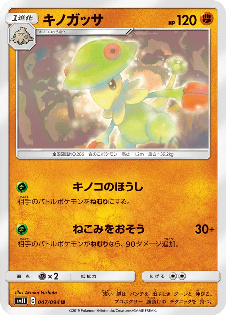 Chapignon 47/94 — SM11 – Miracle Twin