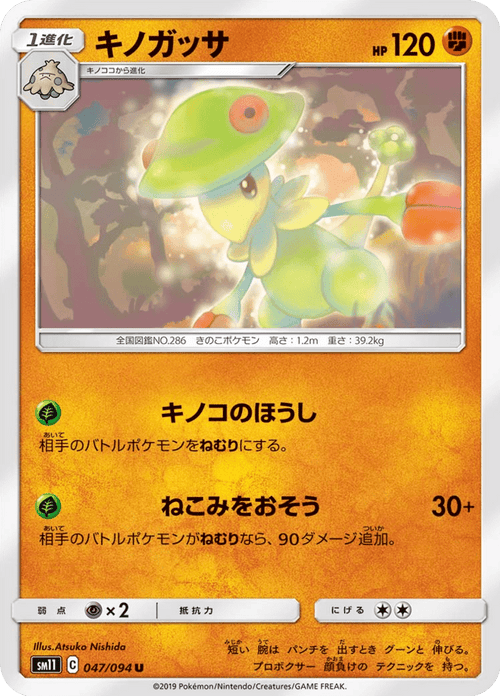 Chapignon 47/94 — SM11 – Miracle Twin