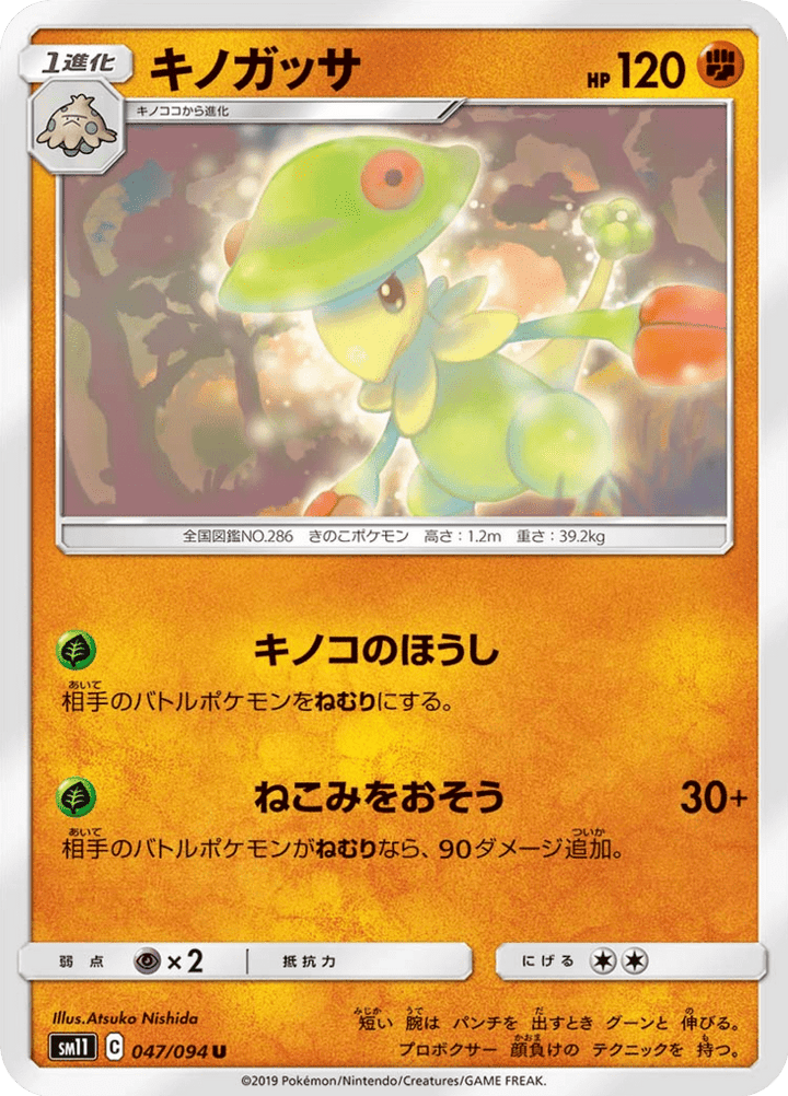 Chapignon 47/94 — SM11 – Miracle Twin — Carte Pokémon japonaise