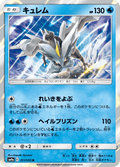 Kyurem 11/55 — SM9A – ナイトユニゾン