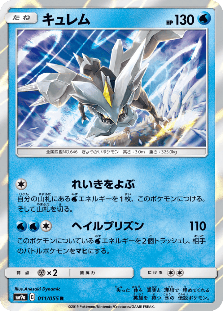 Kyurem 11/55 — SM9A – ナイトユニゾン — Carte Pokémon japonaise
