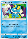 Grenousse 12/55 — SM9A – ナイトユニゾン
