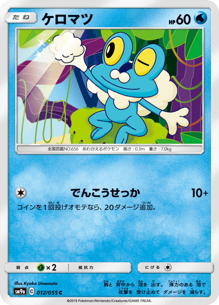 Grenousse 12/55 — SM9A – ナイトユニゾン — Carte Pokémon japonaise