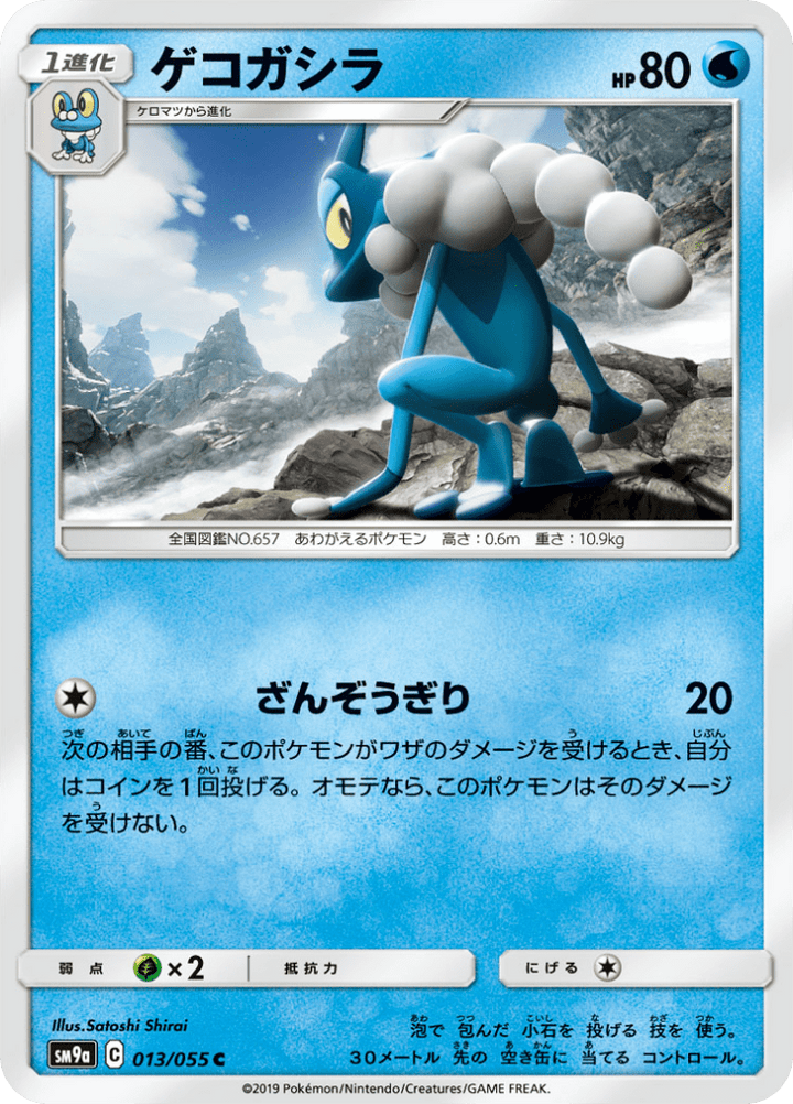 Croâporal 13/55 — SM9A – ナイトユニゾン — Carte Pokémon japonaise
