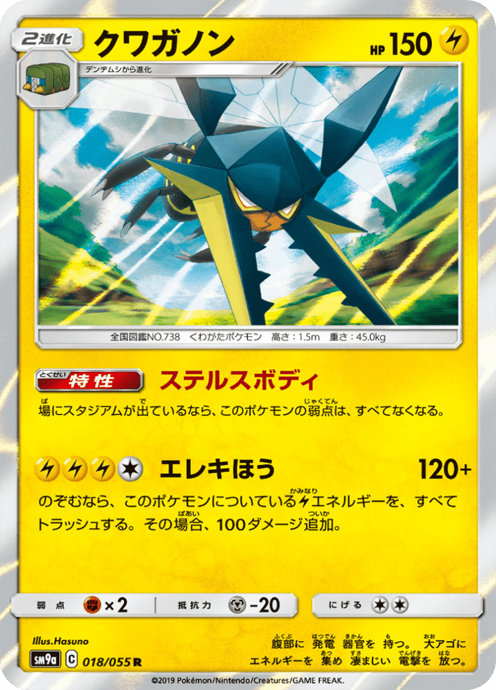 Lucanon 18/55 — SM9A – ナイトユニゾン — Carte Pokémon japonaise