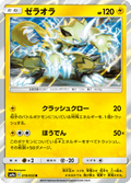 Zeraora 19/55 — SM9A – ナイトユニゾン