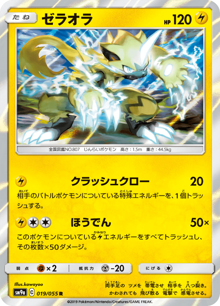 Zeraora 19/55 — SM9A – ナイトユニゾン