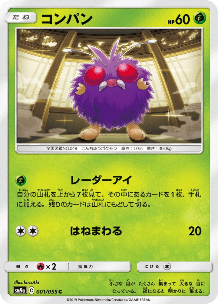 Mimitoss 1/55 — SM9A – ナイトユニゾン — Carte Pokémon japonaise
