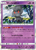 Marshadow 20/55 — SM9A – ナイトユニゾン
