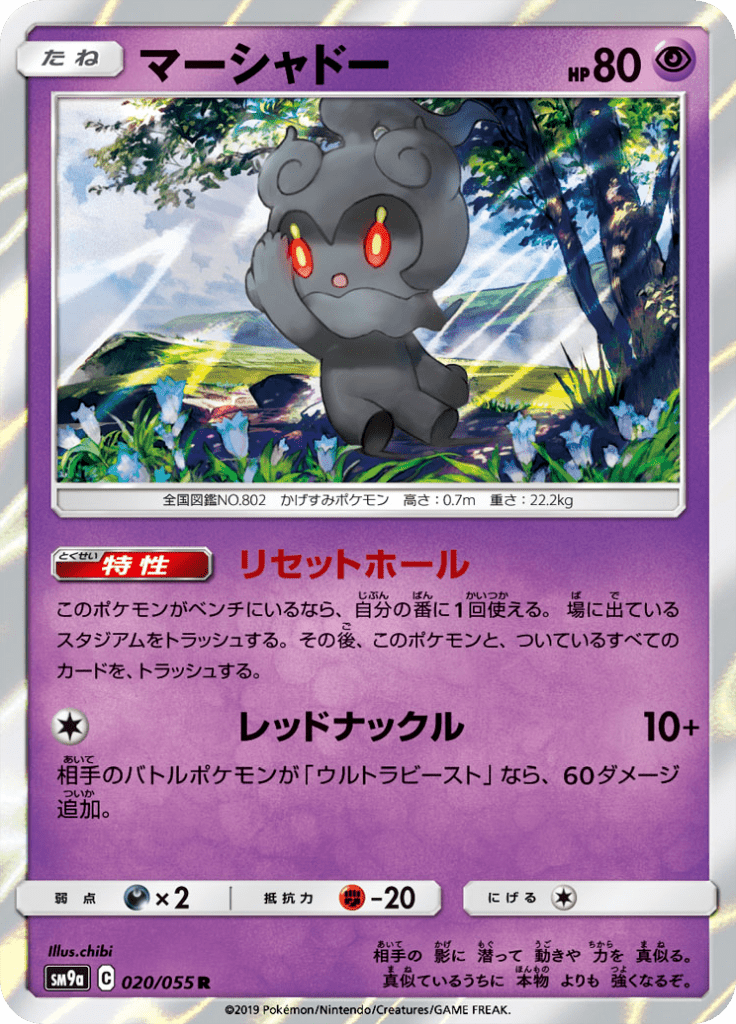 Marshadow 20/55 — SM9A – ナイトユニゾン