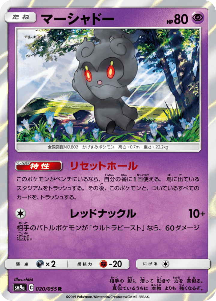 Marshadow 20/55 — SM9A – ナイトユニゾン — Carte Pokémon japonaise