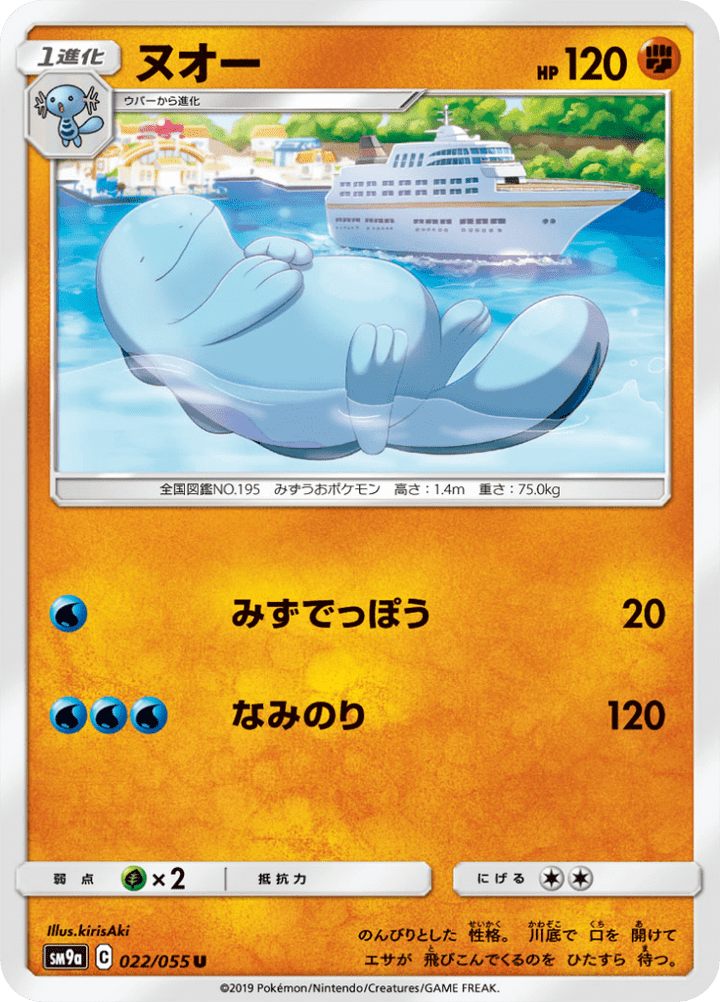 Maraiste 22/55 — SM9A – ナイトユニゾン — Carte Pokémon japonaise