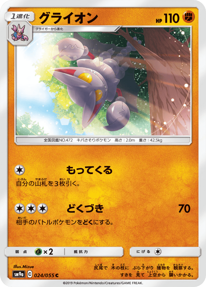 Scorvol 24/55 — SM9A – ナイトユニゾン — Carte Pokémon japonaise