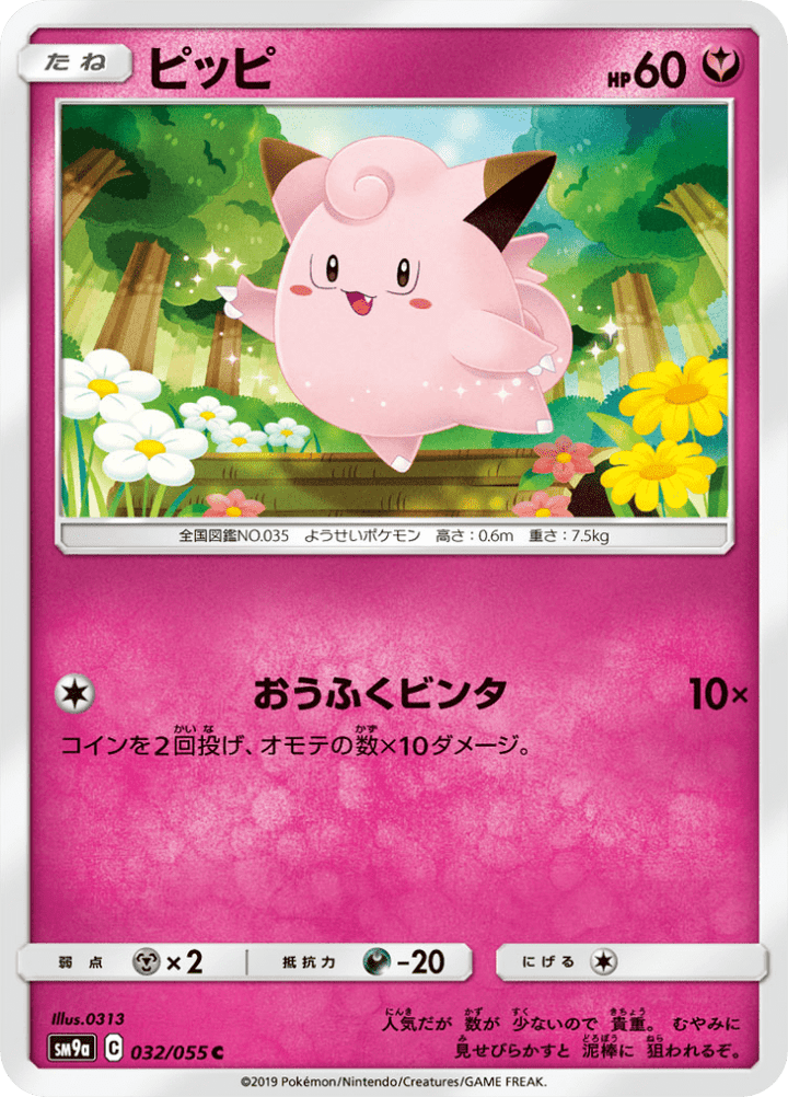 Mélofée 32/55 — SM9A – ナイトユニゾン — Carte Pokémon japonaise